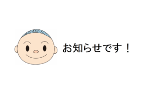 〔夏期連休〕8月度の休業期間のお知らせ